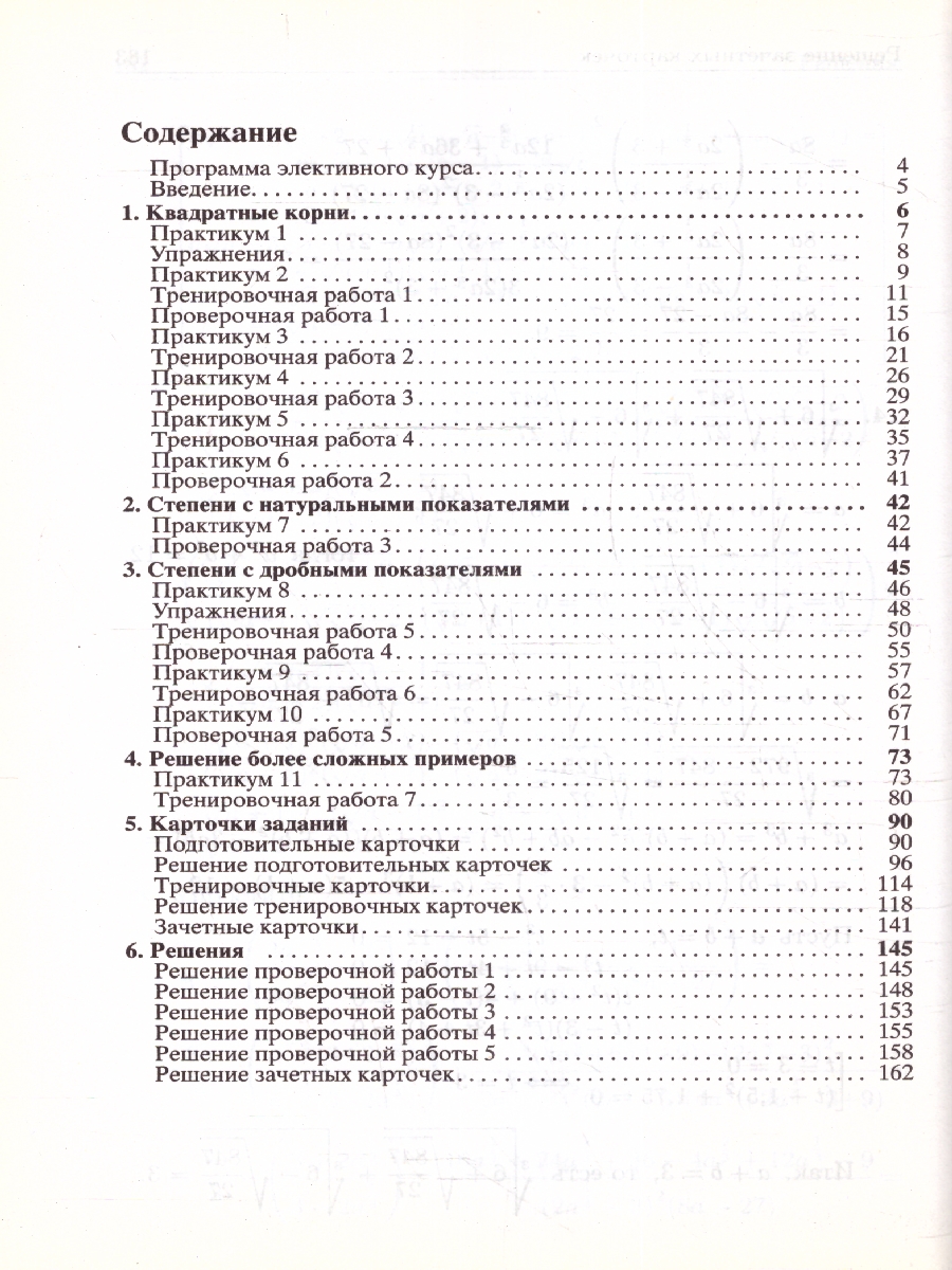 Обложка книги Корни. Практикум, тренинг, контроль, Автор Шахмейстер А.Х., издательство ВИКТОРИЯ | купить в книжном магазине Рослит