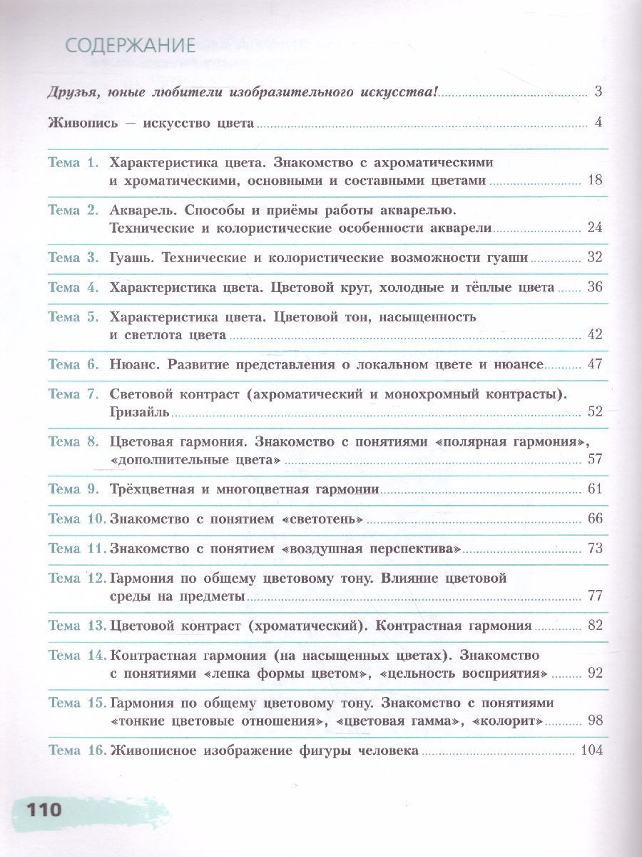 Обложка книги Живопись 1 класс. Учебное пособие, Автор Ловцова И.В. Корнеев И.И., издательство Просвещение/Союз                                   | купить в книжном магазине Рослит