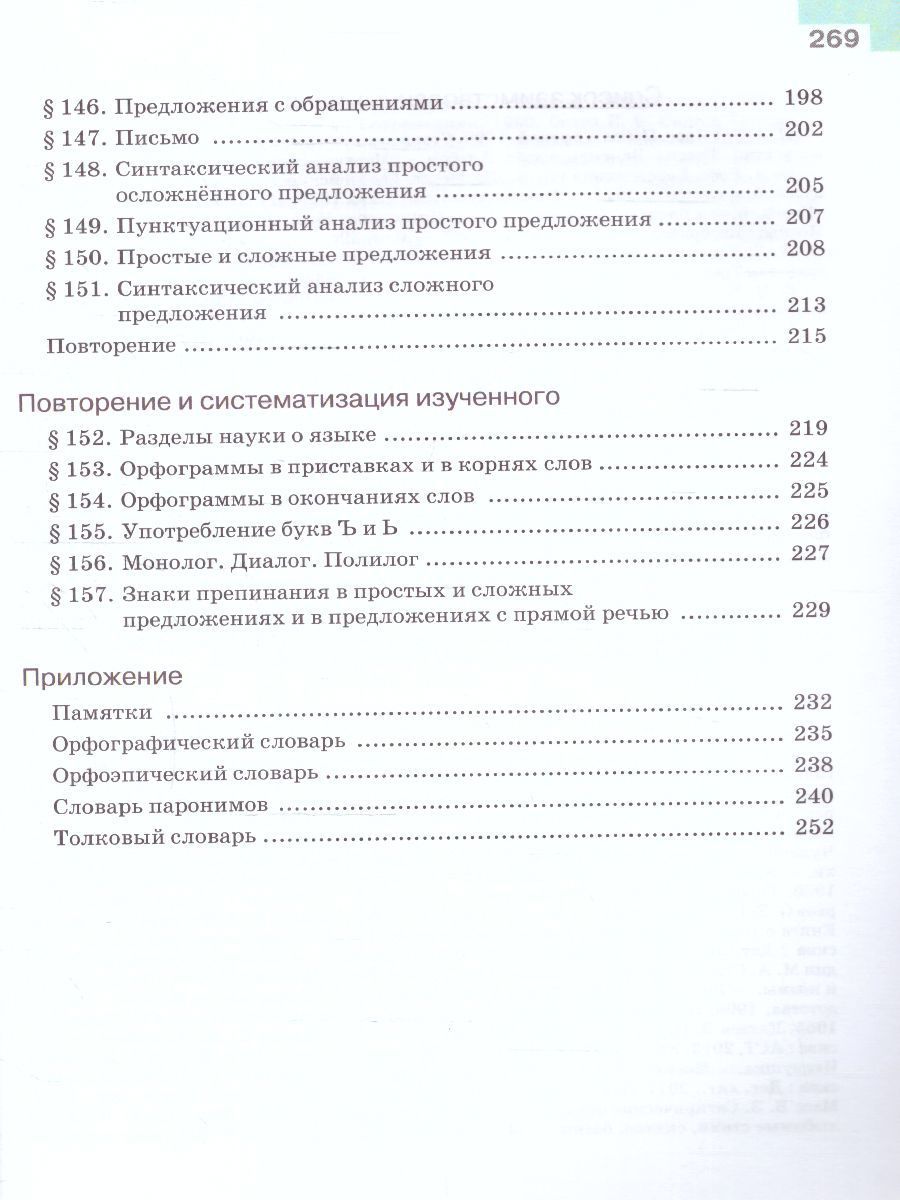 Обложка книги Русский язык 5 класс. Учебник в 2-х частях. Часть 2 (ФП2022), Автор Ладыженская Т.А. Баранов М.Т. Тростенцова Л.А., издательство Просвещение | купить в книжном магазине Рослит