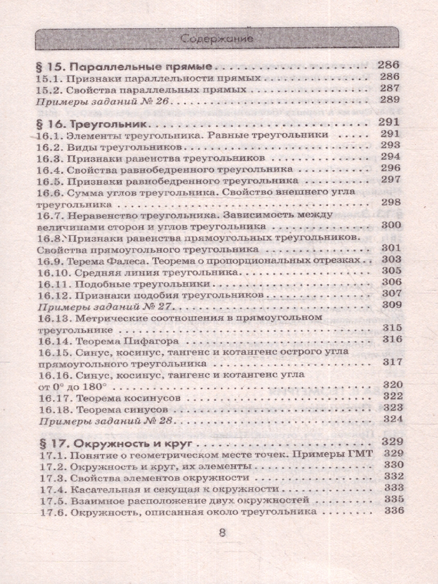 Обложка книги ОГЭ. Математика. Комплексная подготовка: теория и практика, Автор Мерзляк А. Г. Я. М. С. Полонский В. Б., издательство АСТ | купить в книжном магазине Рослит