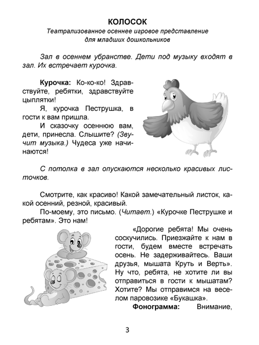 Обложка книги Театрализованные праздники в детском саду, Автор Евдокимова Е.Н., издательство Планета | купить в книжном магазине Рослит