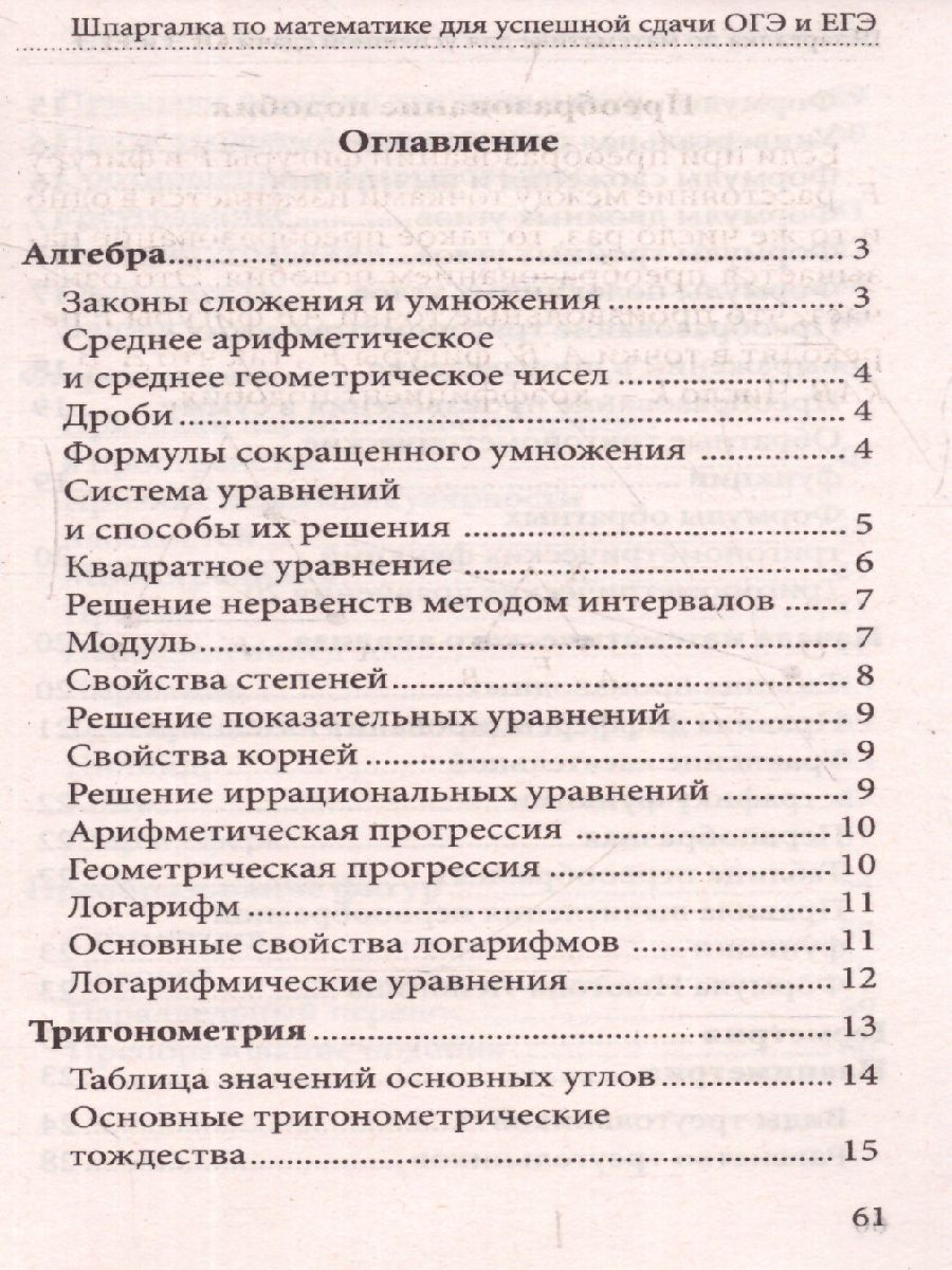 Обложка книги Шпаргалка по математике для успешной сдачи ОГЭ и ЕГЭ (СДК), Автор Петров В.Н. составление, издательство Хит-Книга                                          | купить в книжном магазине Рослит