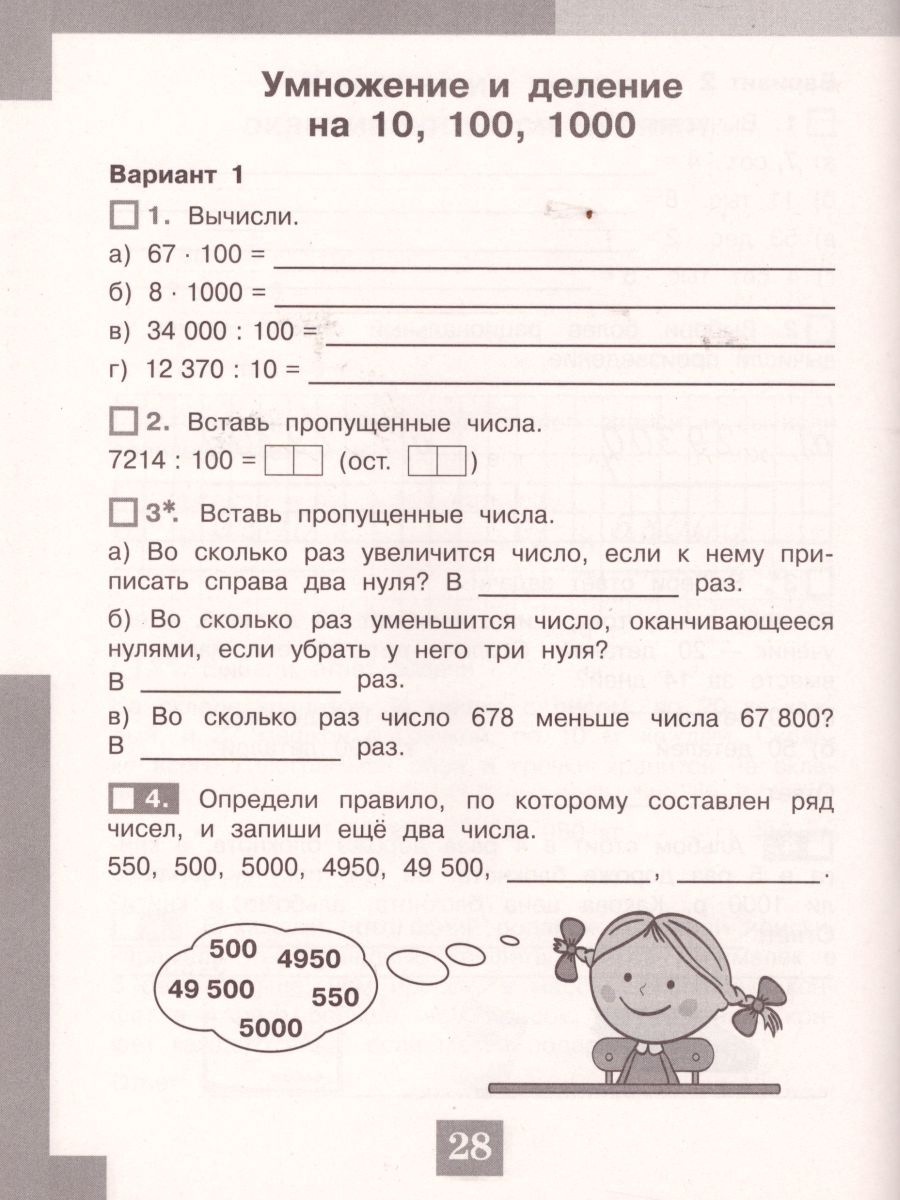 Обложка книги Математика 4 класс. Тесты. Проверь себя!, Автор Глаголева Ю.И., издательство Просвещение/Союз                                   | купить в книжном магазине Рослит