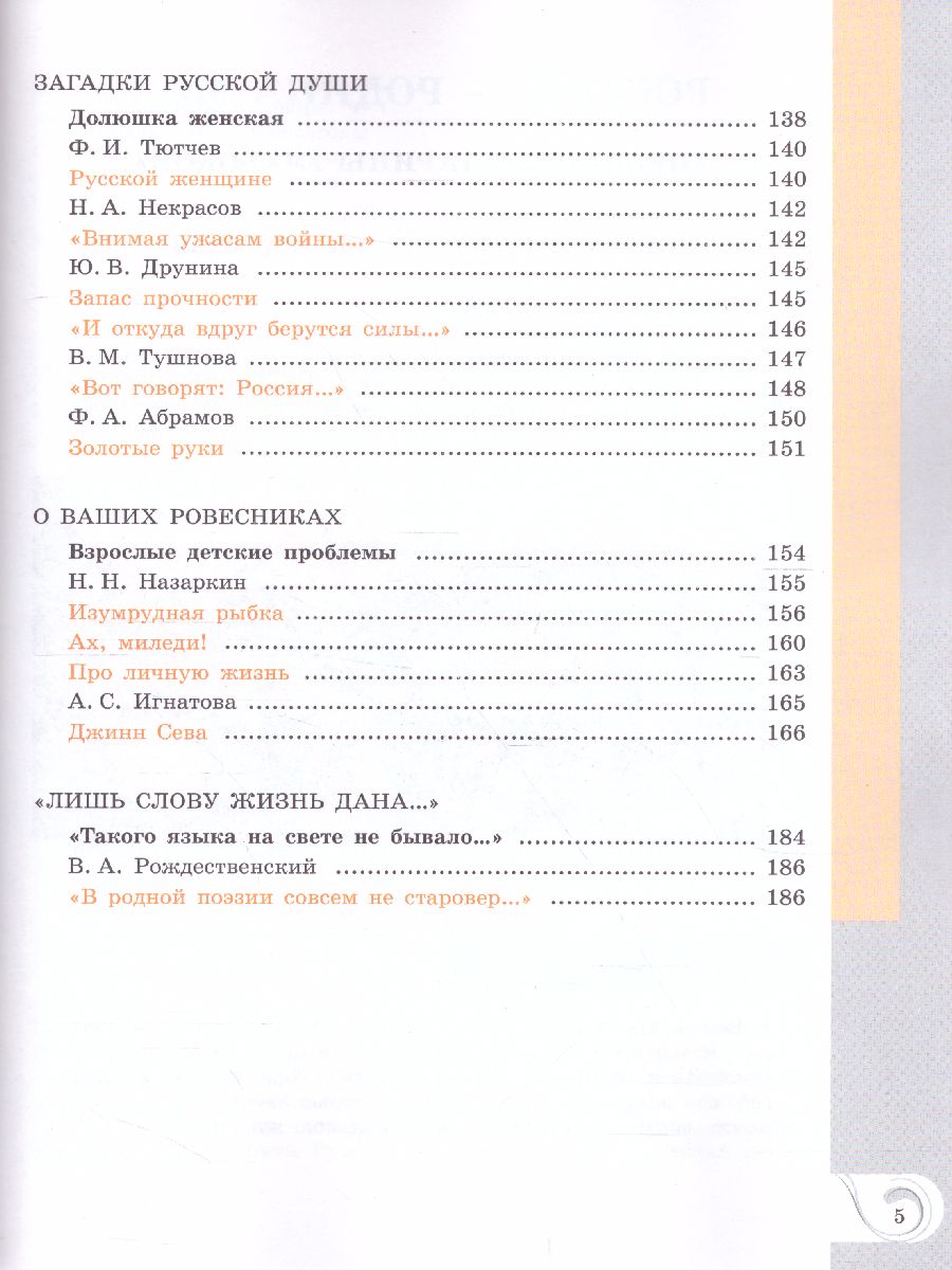 Обложка книги Родная русская литература 7 класс. Учебное пособие, Автор Александрова О.М. Аристова М.А. Беляева Н.В., издательство Просвещение | купить в книжном магазине Рослит