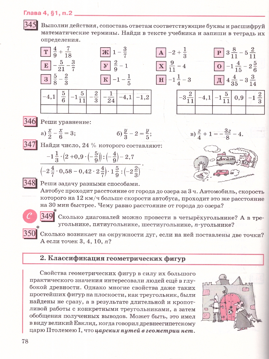 картинка Математика. 6 класс. Углубленный уровень. Учебник. В 3 ч. Часть 3 от магазина Рослит
