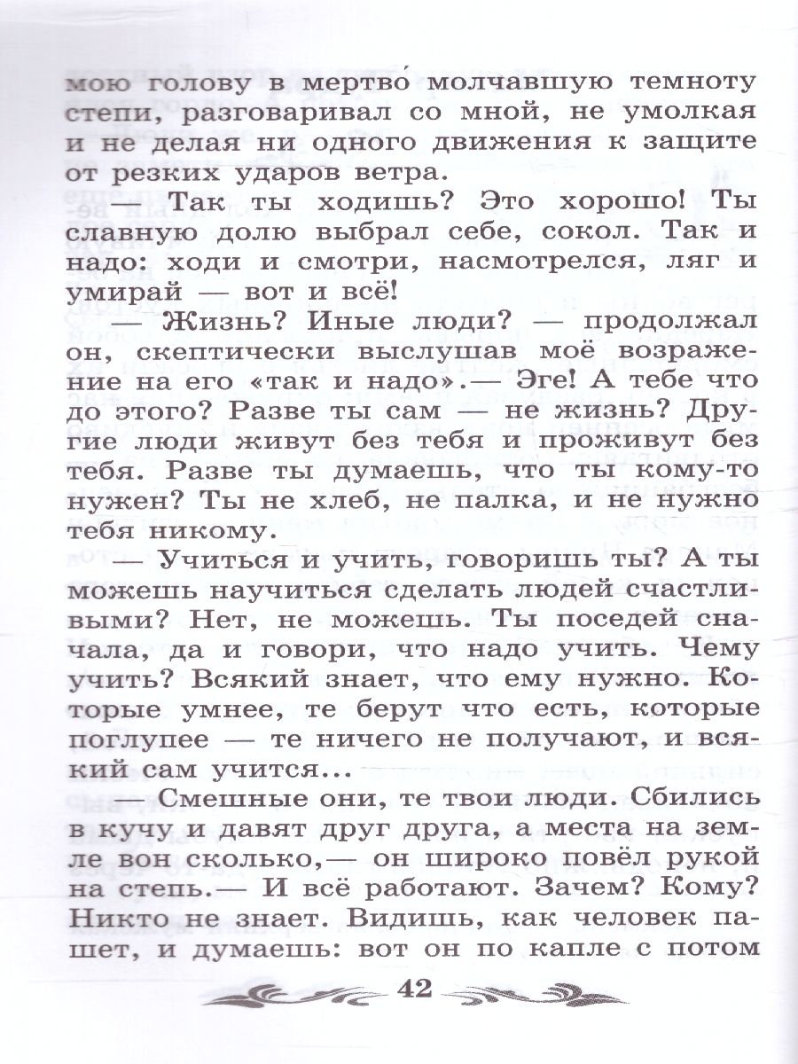 Обложка книги Старуха Изергиль Рассказы, Автор Горький М., издательство Феникс ТД                                          | купить в книжном магазине Рослит