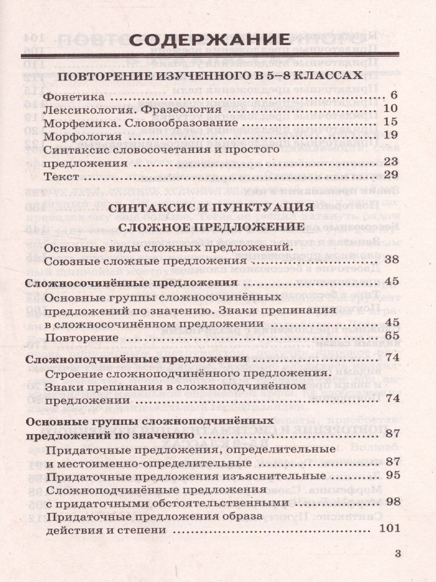 Обложка книги Русский язык 9 класс. Диктанты. ФГОС, Автор Григорьева М.В., издательство Экзамен | купить в книжном магазине Рослит