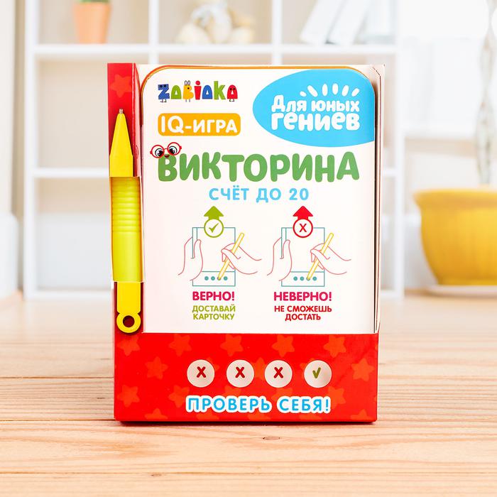Обложка IQ-ZABIAKA Викторина с ручкой Счёт до 20, 60 заданий , микс, издательство Буква-Ленд                                         | купить в книжном магазине Рослит