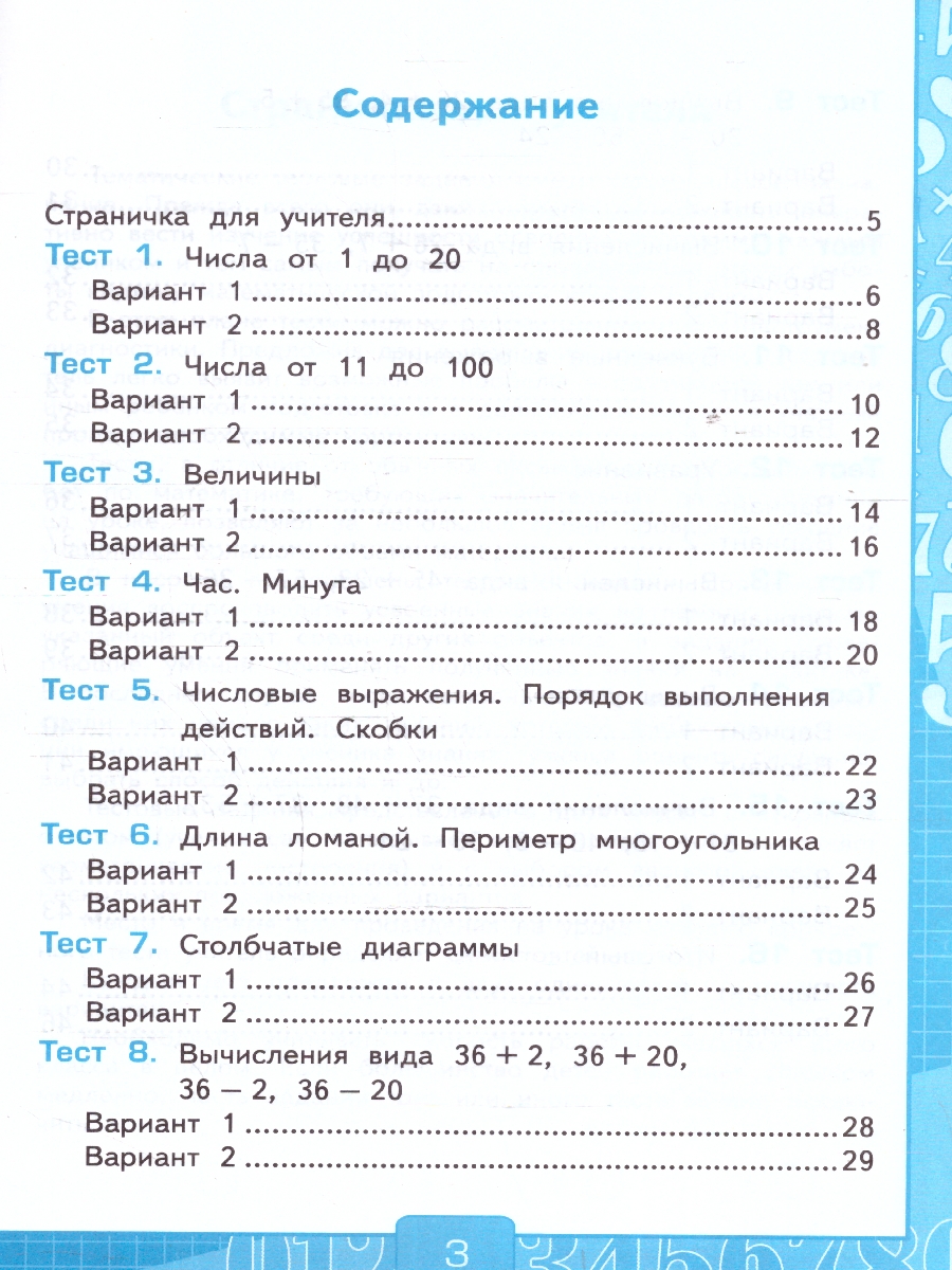 Обложка книги Математика 2 класс. Тесты к учебнику Моро Часть 1. ФГОС НОВЫЙ. К новому учебнику, Автор Рудницкая В. Н., издательство Экзамен | купить в книжном магазине Рослит