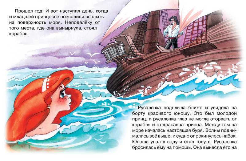 Обложка Русалочка, издательство Махаон | купить в книжном магазине Рослит