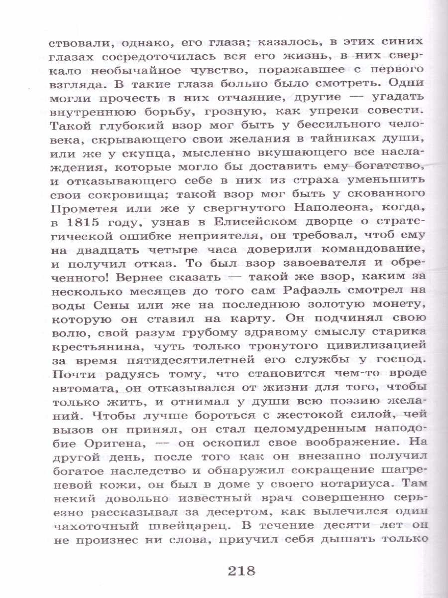 Обложка книги Шагреневая кожа. Школьное чтение, Автор Бальзак О. де, издательство АСТ | купить в книжном магазине Рослит