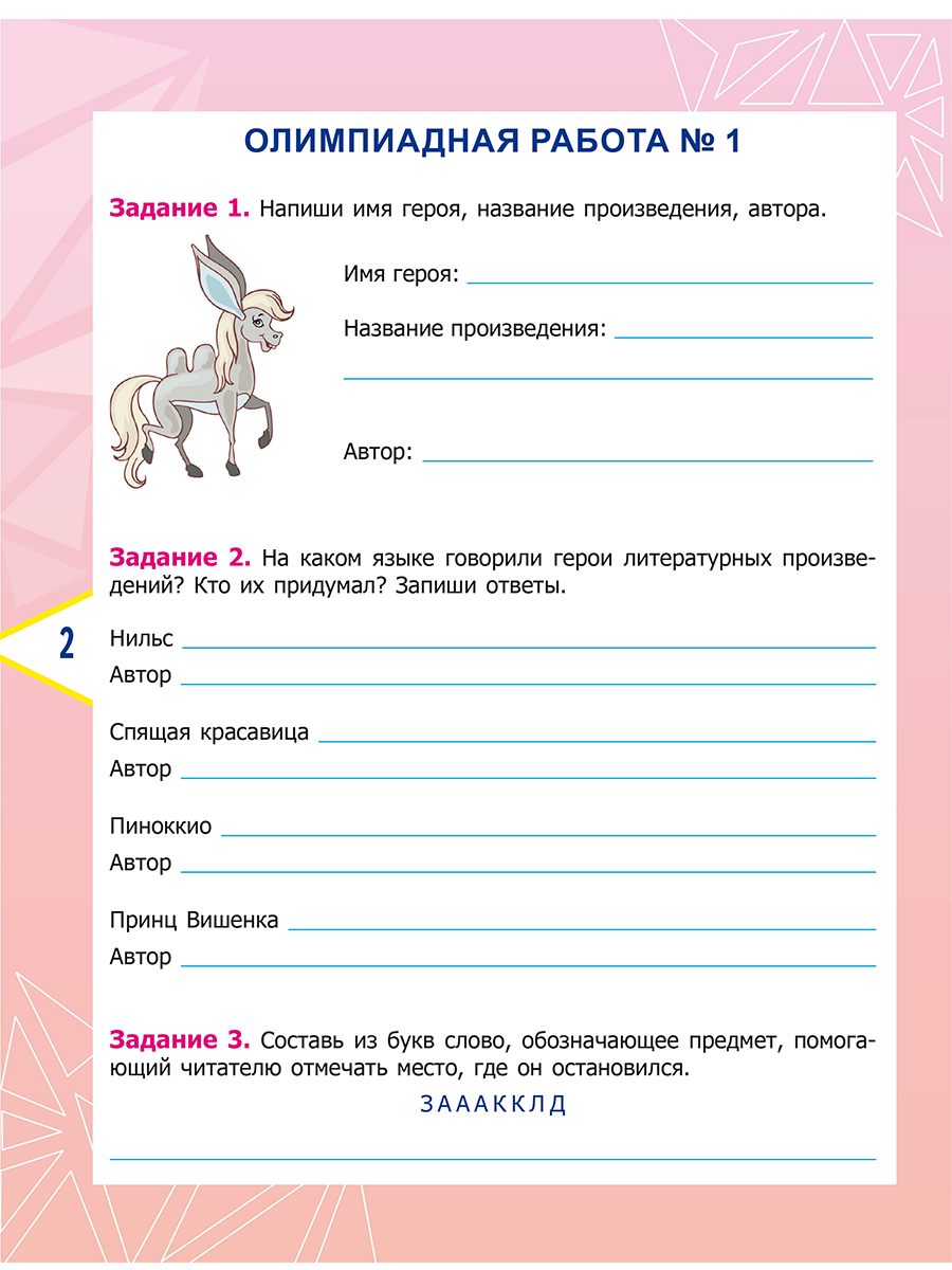Обложка книги Литературное чтение. Олимпиадные задания. 4 кл./Готовимся к олимпиадам (Планета), Автор Казачкова С.П., издательство Планета | купить в книжном магазине Рослит