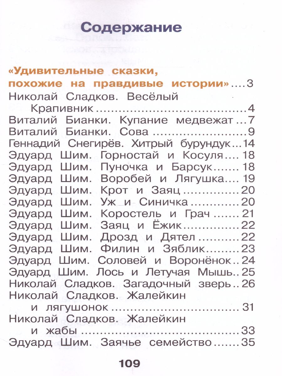 Обложка книги Литературное чтение 1 класс. Учебник в 2-х частях. Часть 2, Автор Воюшина М.П., издательство Просвещение/Союз                                   | купить в книжном магазине Рослит