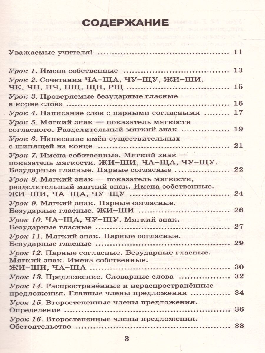 Обложка книги Русский язык 3 класс. Упражнения и тесты для каждого урока, Автор Узорова О.В. Нефёдова Е.А., издательство АСТ | купить в книжном магазине Рослит