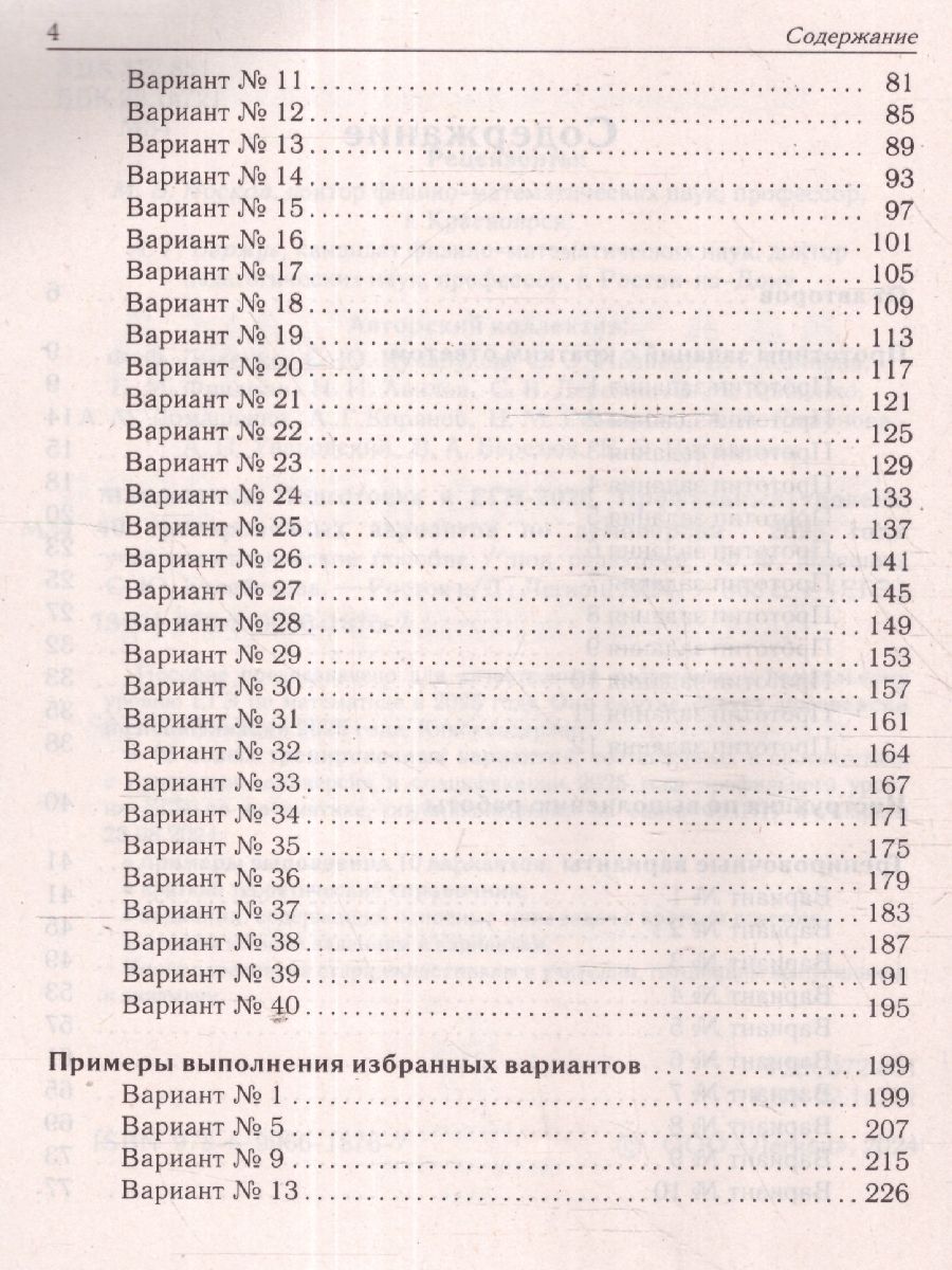 Обложка книги ЕГЭ-2025 Математика. Подготовка к ЕГЭ. Профильный уровень. 40 тренировочных вариантов, Автор Лысенко Ф.Ф.; Кулабухова С.Ю., издательство ЛЕГИОН | купить в книжном магазине Рослит
