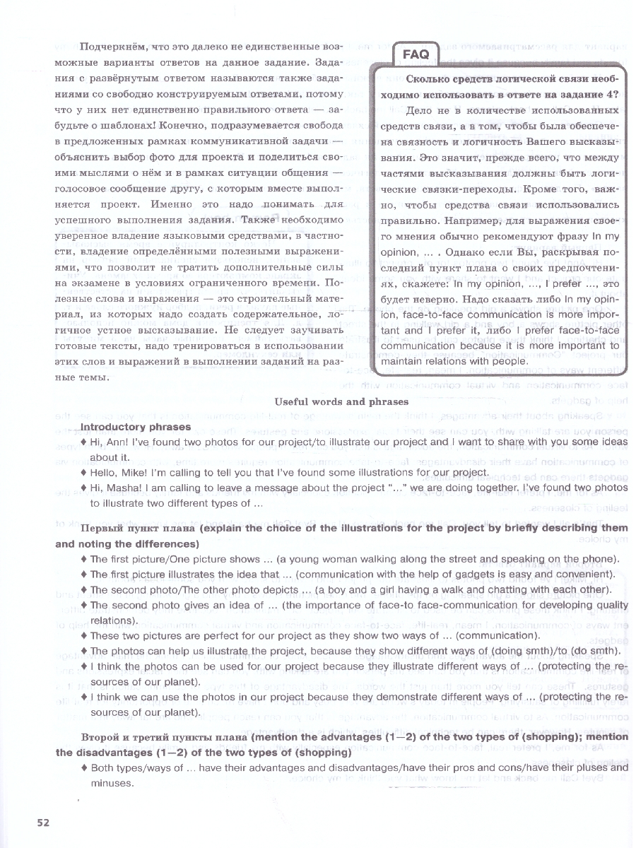 Обложка книги ЕГЭ. Английский язык. Устная часть. Базовый и углублённый уровни, Автор Вербицкая М.В. Миндрул О.С. Нечаева Е.Н, издательство Просвещение | купить в книжном магазине Рослит