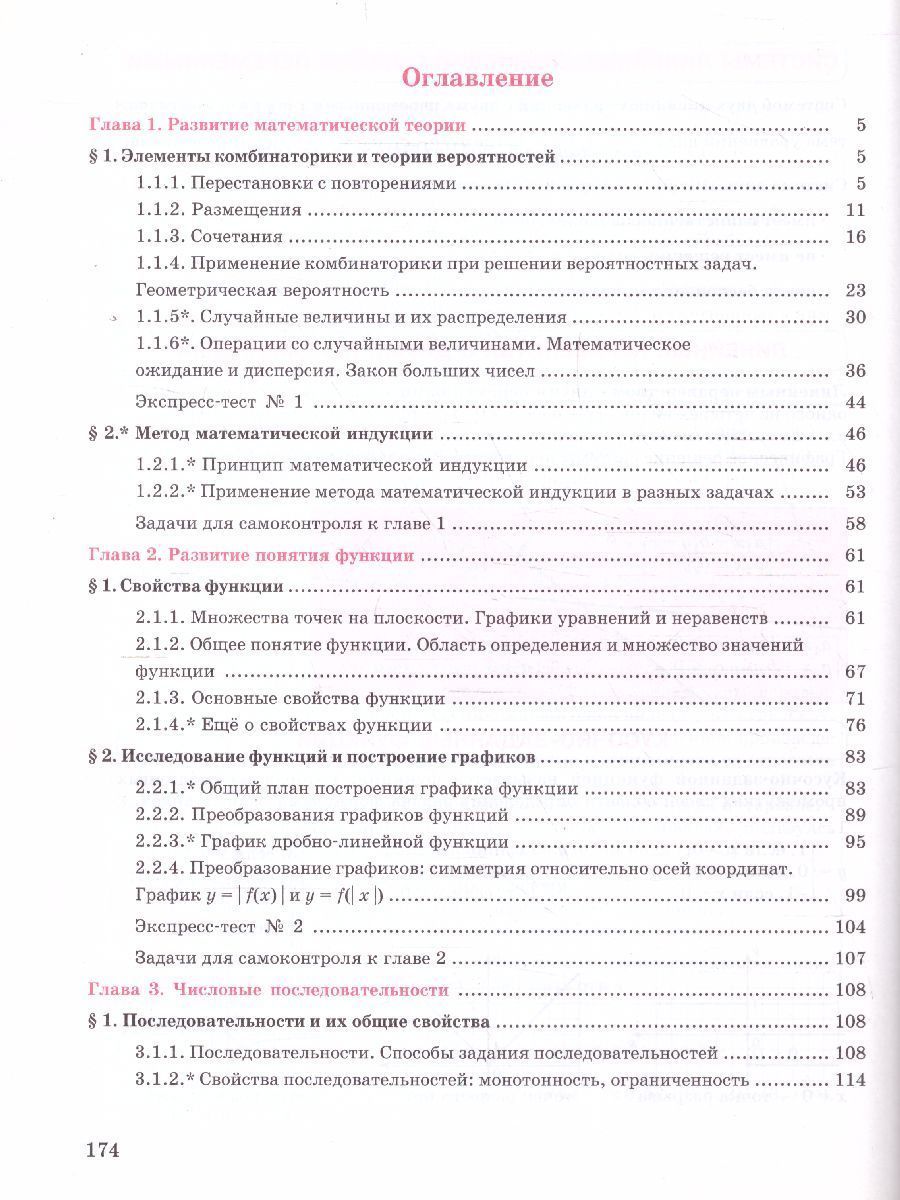 Обложка книги Алгебра 9 класс. Учебник. Комплект в 2-х частях, Автор Петерсон Л.Г. Агаханов Н.Х. Петрович А.Ю., издательство Просвещение/Союз                                   | купить в книжном магазине Рослит