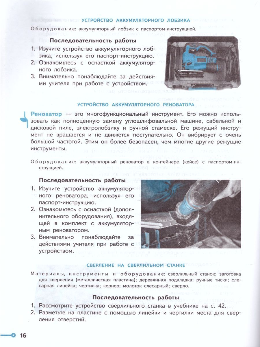 Обложка книги Технология 5 класс. Проекты и кейсы, Автор Казакевич В.М. Пичугина Г.В. Семенова Г.Ю., издательство Просвещение/Союз                                   | купить в книжном магазине Рослит