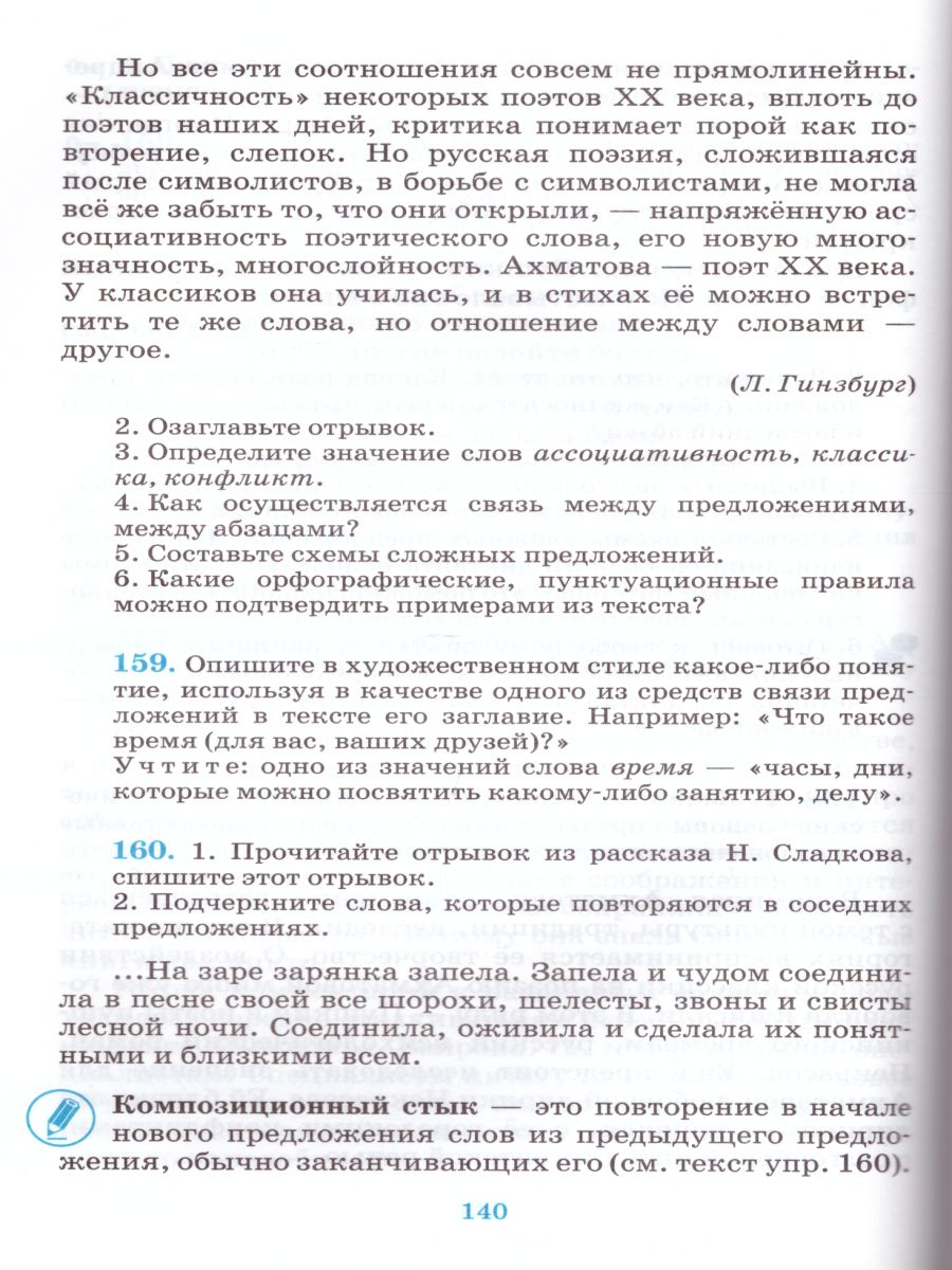 Обложка книги Русский язык 8 класс. Русская речь. Учебник. Вертикаль. ФГОС, Автор Никитина Е.И., издательство Дрофа | купить в книжном магазине Рослит