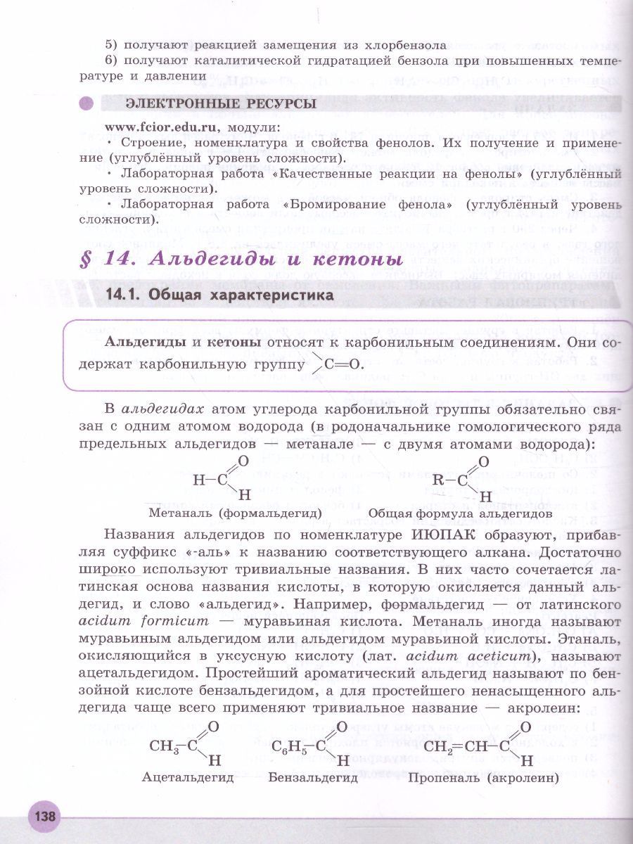 Обложка книги Химия 10 класс. Углублённый уровень. Учебник, Автор Пузаков С.А. Машнина Н.В. Попков В.А., издательство Просвещение | купить в книжном магазине Рослит