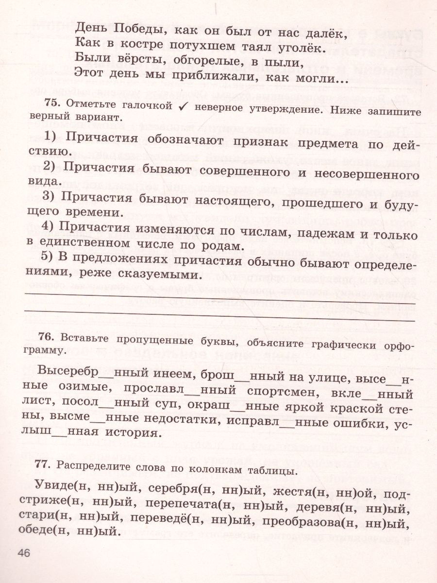 Обложка книги Скорая помощь по Русскому языку 7 класс. Рабочая тетрадь. Часть 1, Автор Янченко В.Д. Латфуллина Л.Г. Михайлова С.Ю., издательство Просвещение | купить в книжном магазине Рослит
