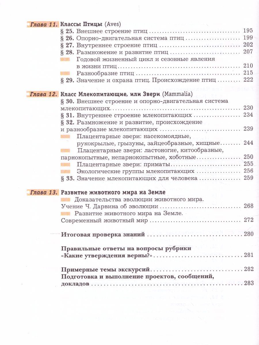 Обложка книги Биология 7 класс. Концетрический курс. Учебник. ФГОС, Автор Константинов В.М. Бабенко В.Г. Кучменко В.С., издательство Вентана-Граф | купить в книжном магазине Рослит