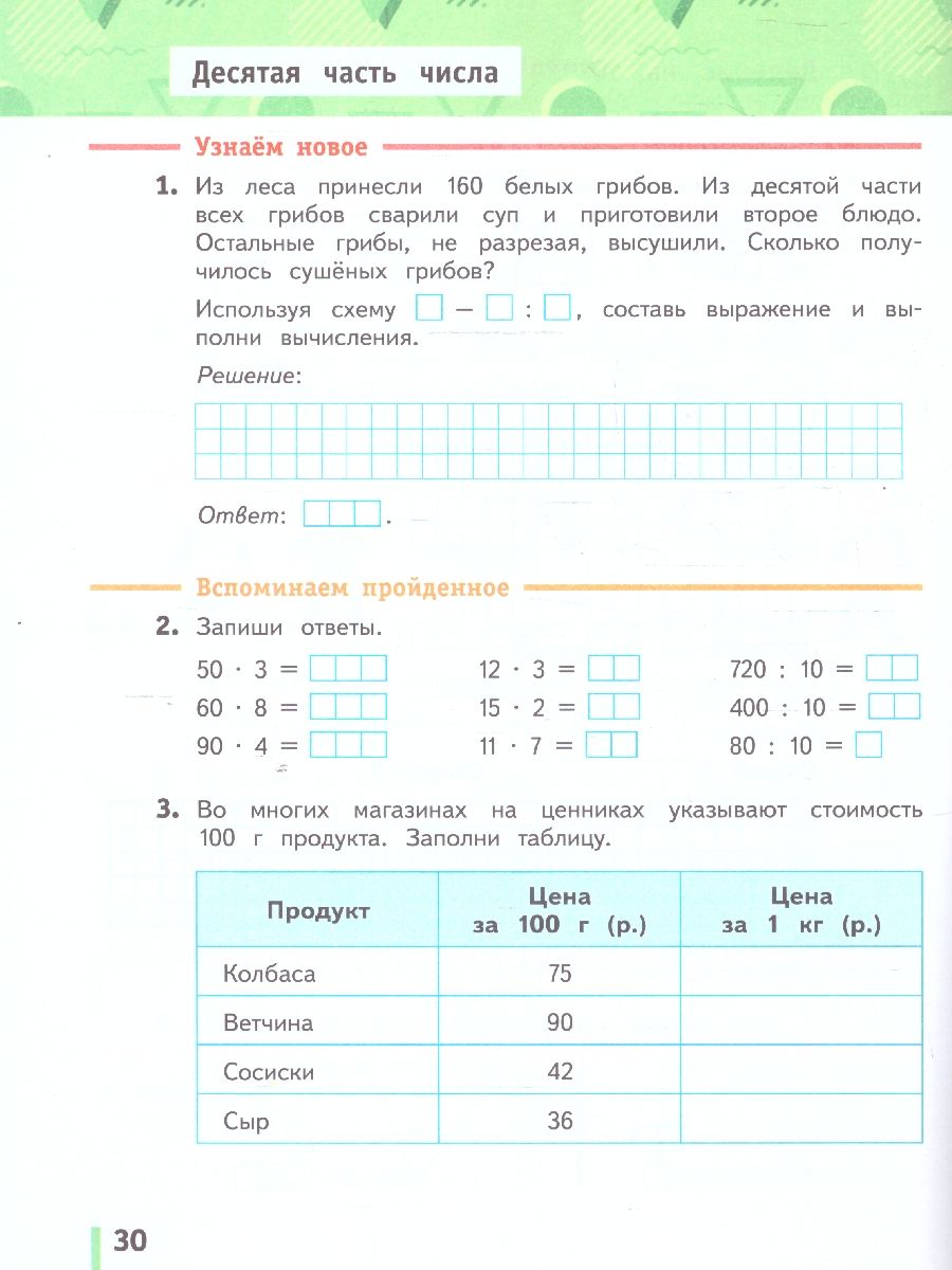 Обложка книги Математика 3 класс. Рабочая тетрадь в 2-х частях. Комплект. ФГОС, Автор Рудницкая В. Н. Юдачева Т. В., издательство Просвещение/Союз                                   | купить в книжном магазине Рослит