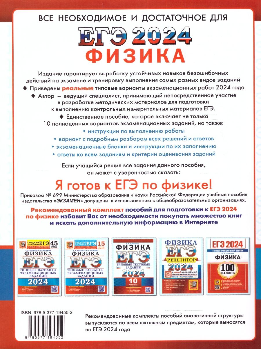 картинка ЕГЭ 2024 Физика 10 вариантов Типовые тестовые задания от магазина Рослит