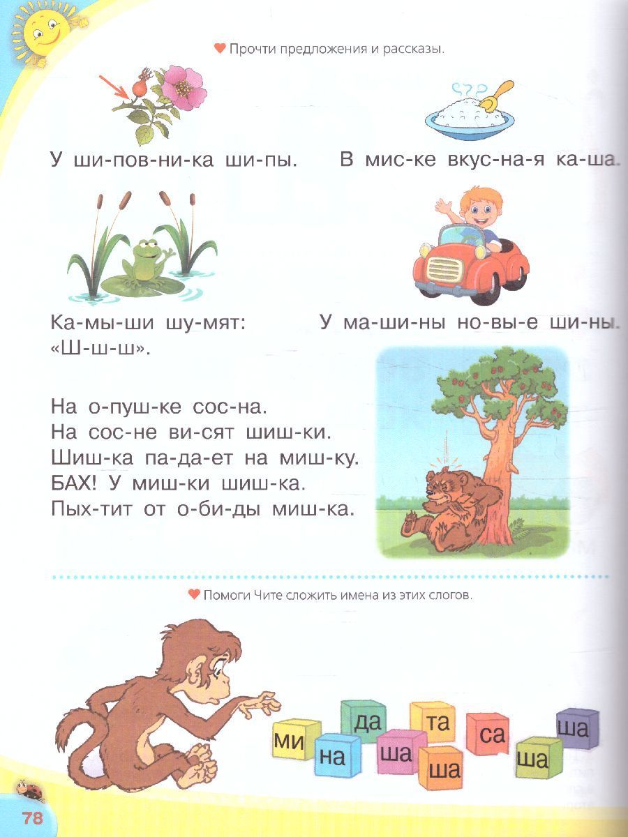 Обложка книги Логопедический букварь, Автор Жукова О.С., издательство АСТ | купить в книжном магазине Рослит