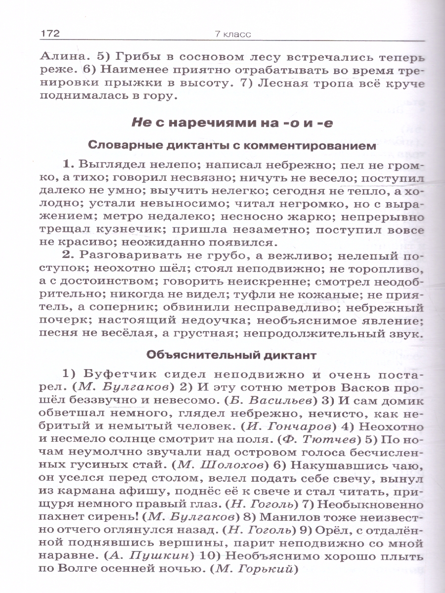 Обложка книги Русский язык 5-9 классы Сборник диктантов, Автор Горшкова В. Н., издательство Вако | купить в книжном магазине Рослит