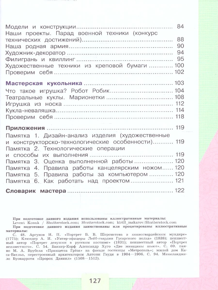Обложка книги Технология 3 класс. Учебник (ФП2022), Автор Лутцева Е.А. Зуева Т.П., издательство Просвещение | купить в книжном магазине Рослит