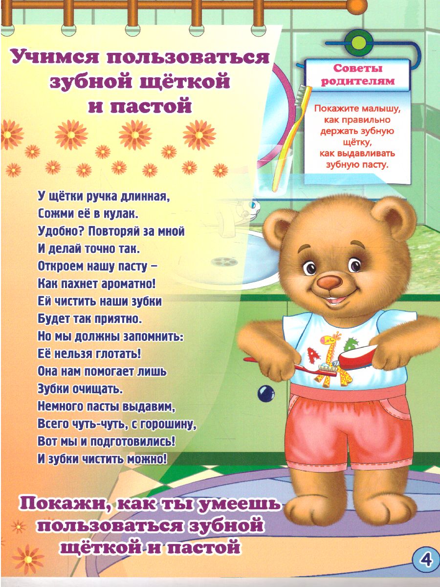 Обложка книги Веселые занятия с Плюшиком. Как научить ребенка чистить зубы, Автор НШР-9, издательство Учитель | купить в книжном магазине Рослит
