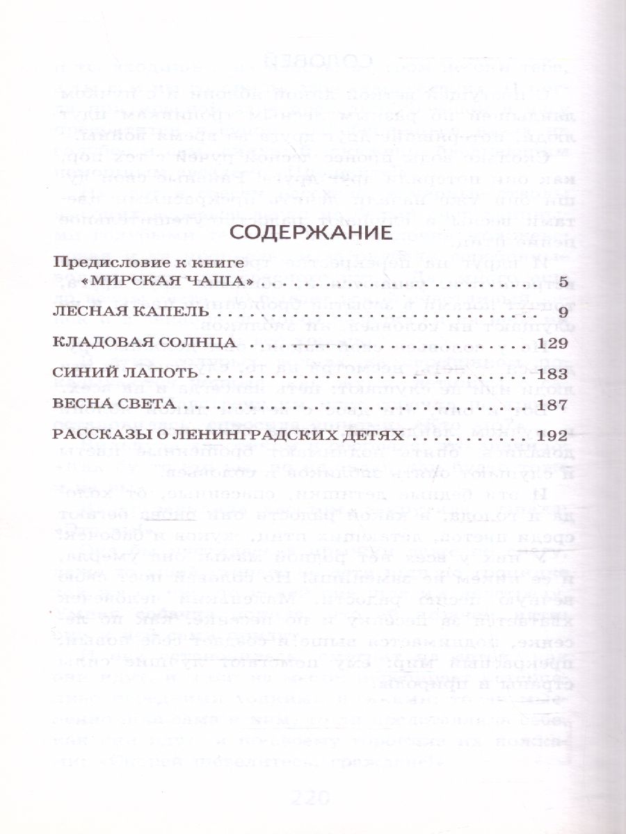 Обложка Кладовая солнца / Внеклассное чтение, издательство ЭКСМО | купить в книжном магазине Рослит