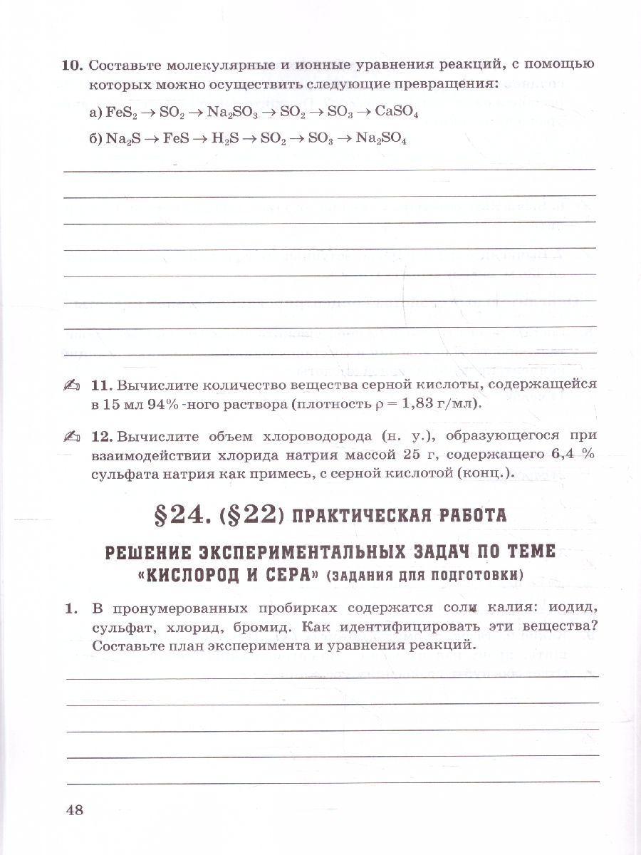 Обложка книги Химия 9 класс. Рабочая тетрадь. ФГОС Новый, Автор Боровских Т. А., издательство Экзамен | купить в книжном магазине Рослит