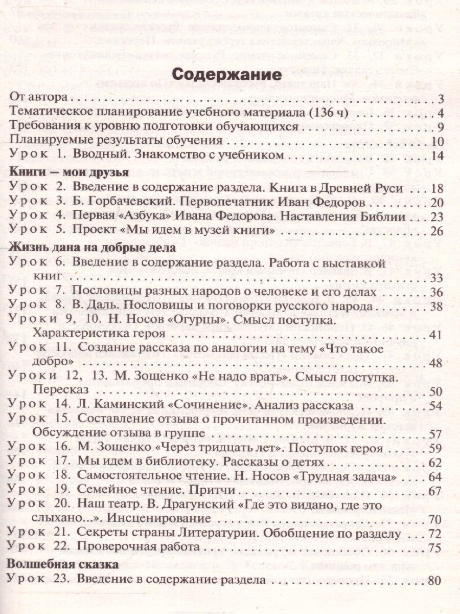 Обложка книги Поурочные разработки по Литературному чтению 3 класс. К УМК Климановой (Перспектива). ФГОС, Автор Кутявина С.В., издательство Вако | купить в книжном магазине Рослит