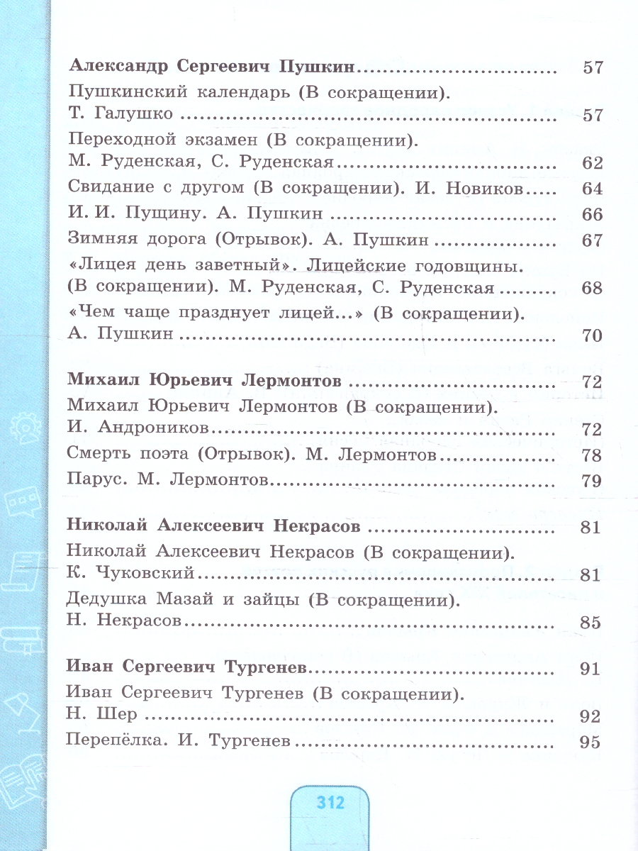 Обложка книги Чтение 8 класс. Учебное пособие. Для обучающихся с интеллектуальными нарушениями, Автор Ильина С.Ю.; Головкина Т.М., издательство Просвещение | купить в книжном магазине Рослит
