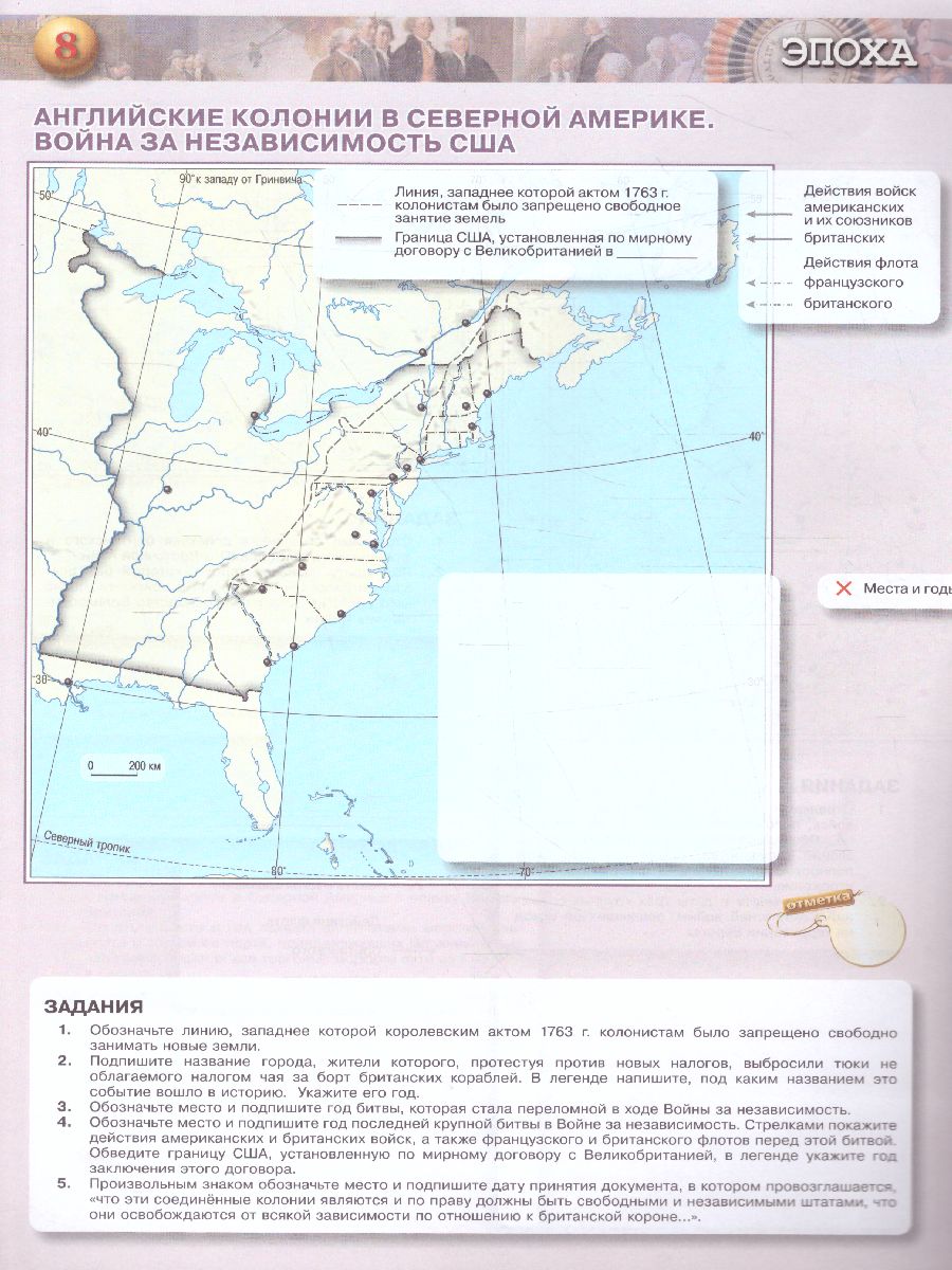 Обложка книги Всеобщая история 8 класс. История Нового времени. Контурные карты, Автор Тороп В.В., издательство Просвещение | купить в книжном магазине Рослит