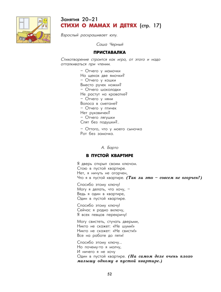 Обложка книги Наши книжки. Введение в художественную литературу. Пособие для детей 3-4 лет. Часть 1, Автор Чиндилова О.В. Баденова А.В., издательство БАЛАСС | купить в книжном магазине Рослит