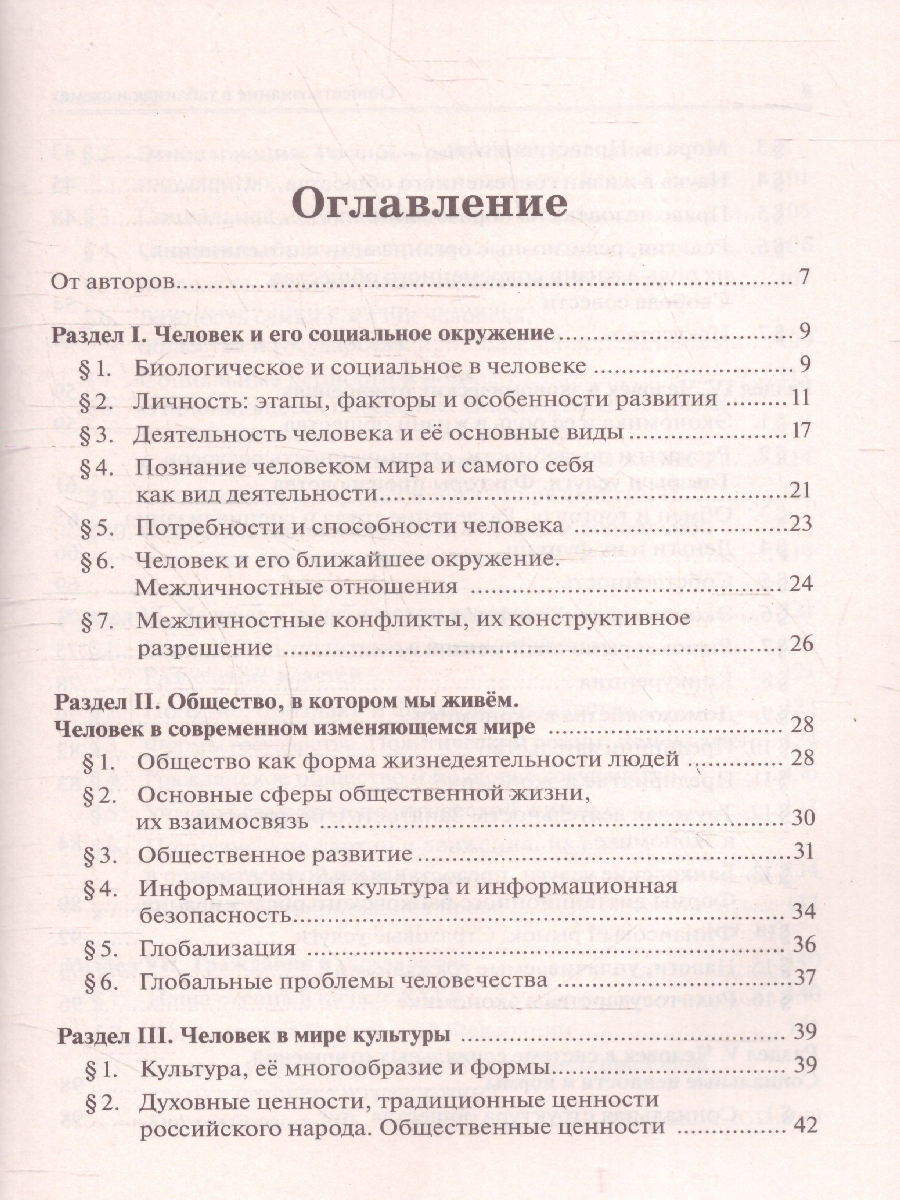 Обложка книги ОГЭ-2023. Обществознание в таблицах и схемах, Автор Пазин Р.В. Крутова И.В., издательство ЛЕГИОН | купить в книжном магазине Рослит
