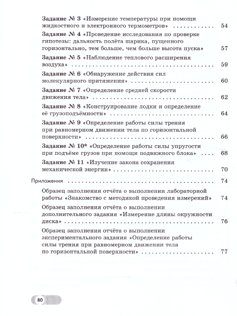 картинка Физика. 7 класс. Базовый и углублённый уровни. Лабораторный практикум с цифровым дополнением от магазина Рослит