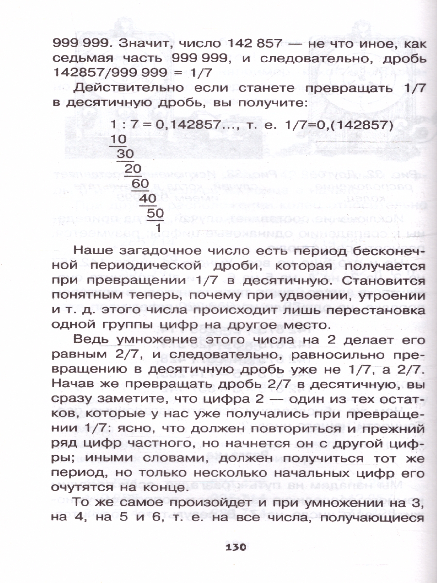 Обложка Занимательная арифметика, издательство АСТ | купить в книжном магазине Рослит