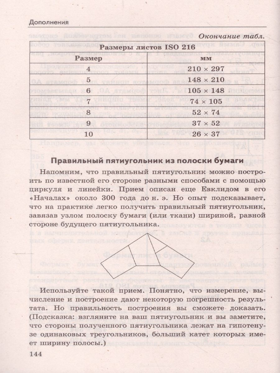 Обложка книги Математика 7, 8, 9 класс. Справочник. Алгебра. Геометрия. ФГОС, Автор Минаева С.С., издательство Экзамен | купить в книжном магазине Рослит