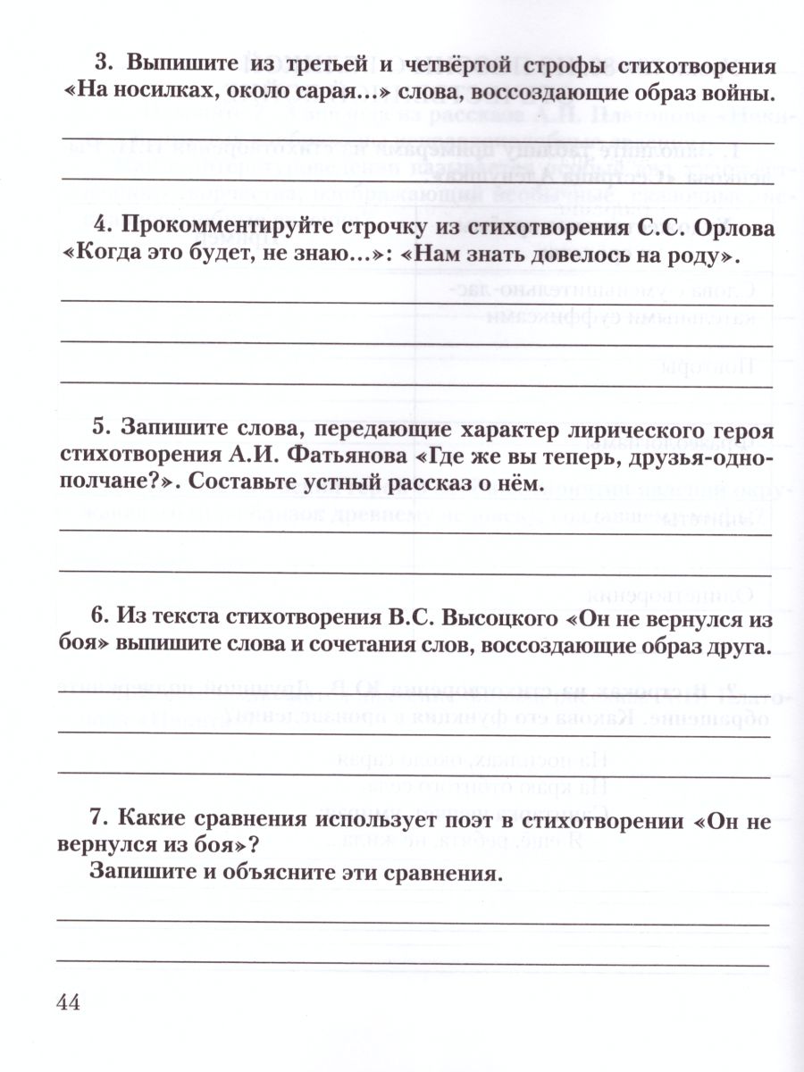Обложка книги Литература 5 класс. Рабочая тетрадь. В 2-х частях. Часть 2. ФГОС, Автор Соловьева Ф.Е., издательство Русское слово | купить в книжном магазине Рослит