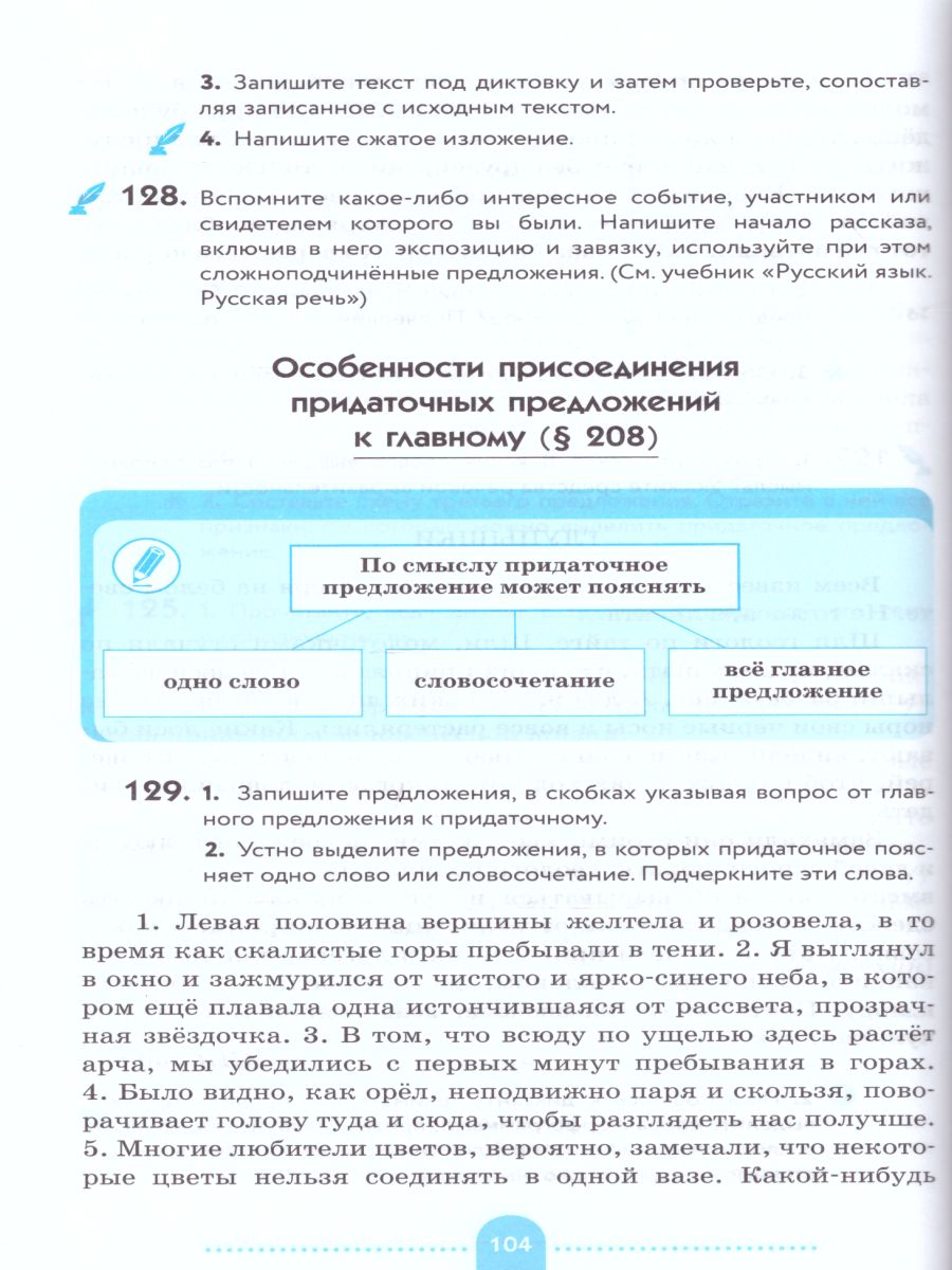 Обложка книги Русский язык 9 класс. Практика. Учебник. Вертикаль. ФГОС, Автор Пичугов Ю.С. Еремеева А.П. Купалова А.Ю., издательство Дрофа | купить в книжном магазине Рослит