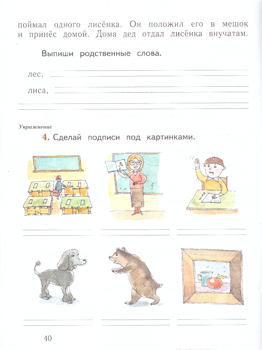 Обложка книги Русский язык 1 класс.  Рабочая тетрадь  в 2-х частях. Комплект. ФГОС, Автор Иванов С.В. Евдокимова А. О. Кузнецова М.И., издательство Просвещение/Союз                                   | купить в книжном магазине Рослит