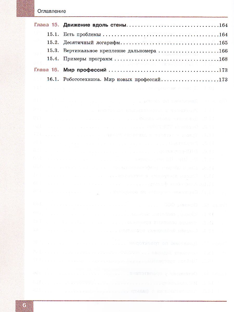 Обложка книги Технология 9 класс. Робототехника на платформе Arduino. Учебник, Автор Копосов Д.Г., издательство Просвещение | купить в книжном магазине Рослит