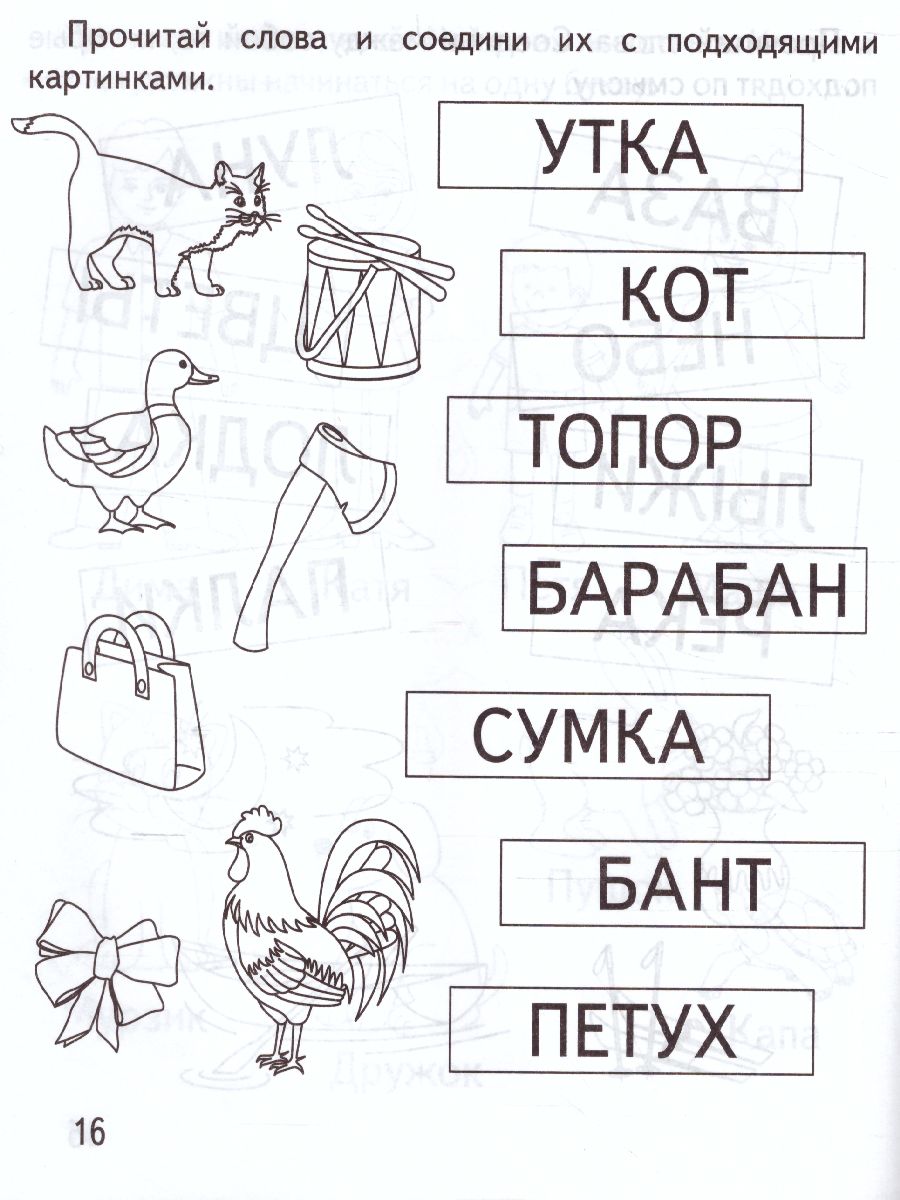 Обложка книги Читаем слова. Рабочая тетрадь, Автор , издательство Весна-Дизайн | купить в книжном магазине Рослит
