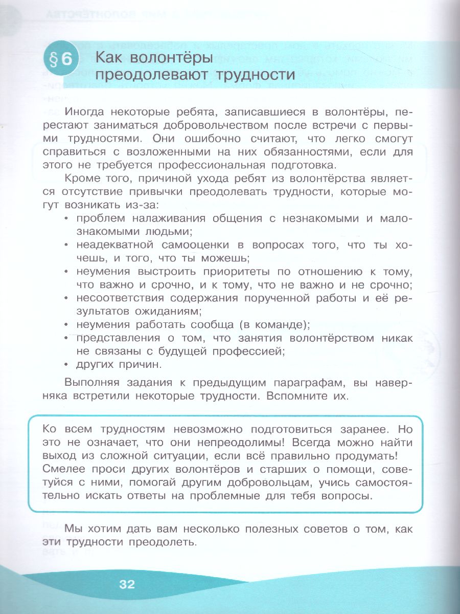 Обложка книги Школа волонтёра 5-7 классы. Учебник, Автор Арсеньева Т.Н. Коршунов А.В. Соколов А.А., издательство Просвещение | купить в книжном магазине Рослит