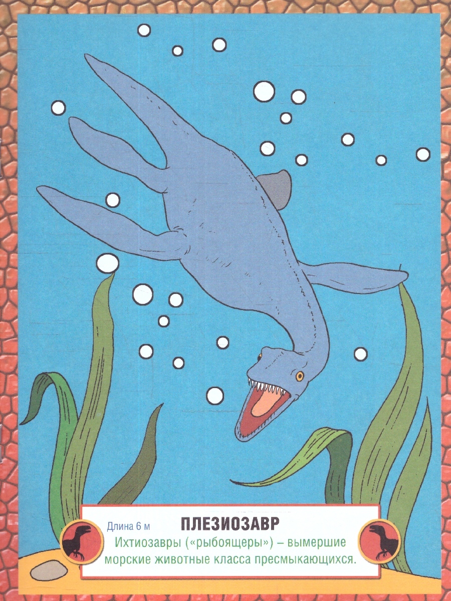 Обложка книги Раскраска детская. Динозавры хищные, Автор , издательство РУЗ Ко | купить в книжном магазине Рослит