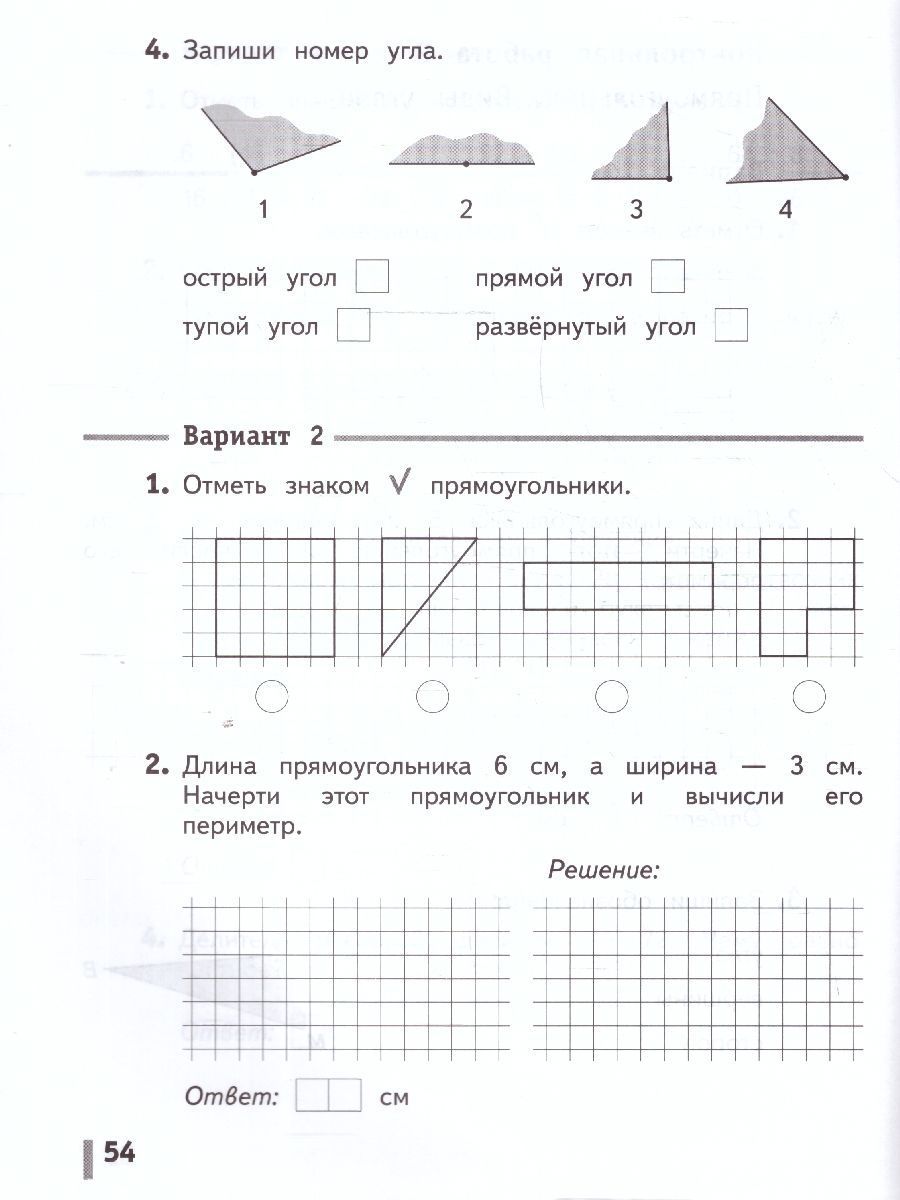 Обложка книги Математика 2 класс. Тетрадь для контрольных работ, Автор Рудницкая В. Н. Юдачева Т. В., издательство Просвещение/Союз                                   | купить в книжном магазине Рослит